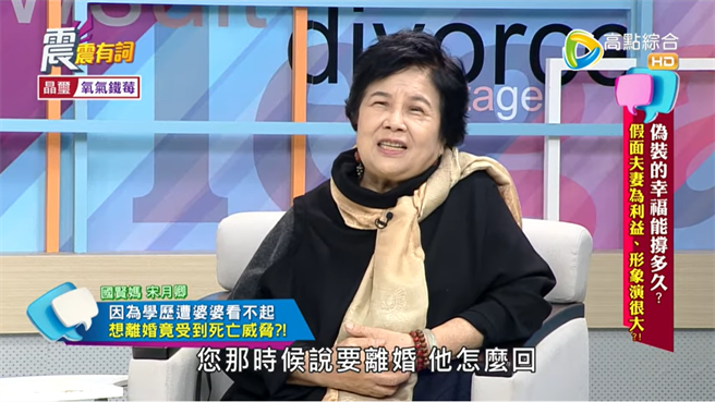 马妈妈上节目，谈及自己坎坷的婚姻 (图/ 翻摄自YouTube / 高点电视toptv)