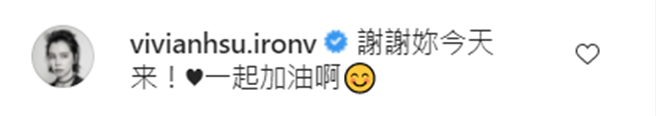 徐若瑄也为小甜甜加油打气 (图/ 小甜甜张可昀IG)