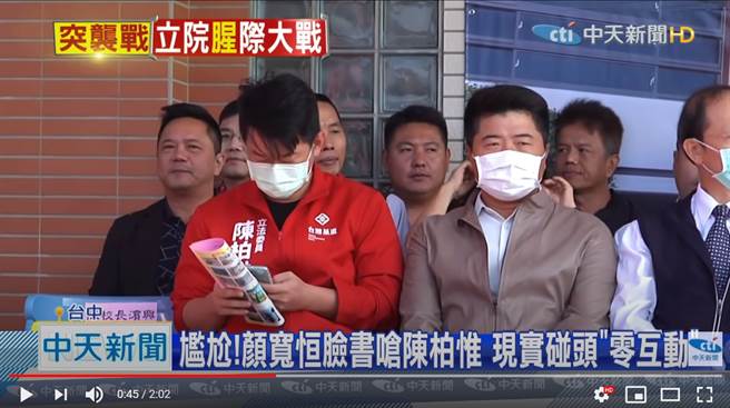 陈柏惟与顏宽恒今天巧遇，还被主办单位安排坐一起，让气氛尷尬不已 (图／中天新闻)