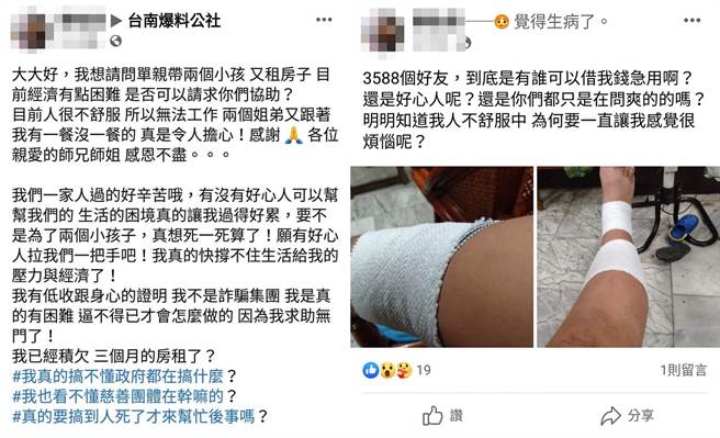 台南一位单亲妈妈上网Po文金援，但态度恶劣引起热议，更被网友起底她早已同手法行骗多时。（合成图，脸书社团《台南爆料公社》／苏育宣翻摄）