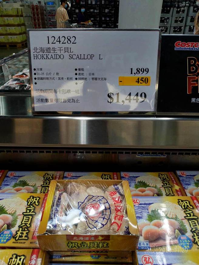 原PO表示，2个月前买北海道干贝原价1499元还有折扣，结果黑五特价1449元，反而更贵。(翻摄自 脸书《Costco好市多 商品经验老实说》)
