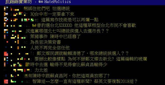 网友留言。（图片翻拍自批踢踢网站）