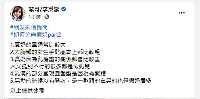 洁哥发文。（图／翻摄自洁哥/李秉洁脸书）