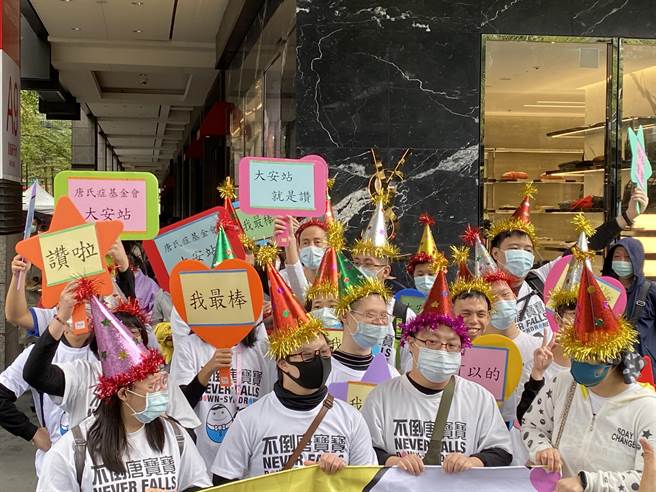 「3、2、1唐宝宝向前走」由唐氏症基金会提供服务的43个据点，不同的服务据点各有特色展现多元学习的成果，沿途经过松高、松仁、松寿路热闹踩街，展现出自己最有自信的一面。（李柏澔摄）