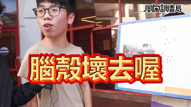 街头实测：六成大学生相信假消息！（爱传媒提供）