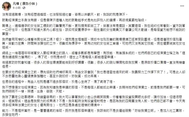 广告小妹开呛陈沂，认为她说法矛盾。(图/翻摄自广告小妹脸书)