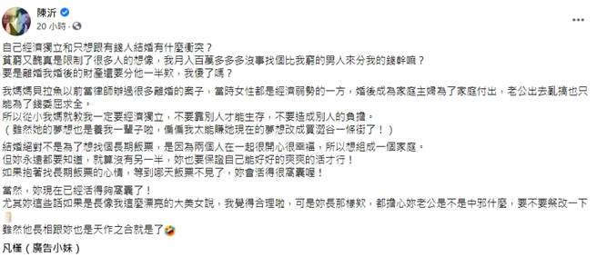 陈沂不甘示弱回呛，攻击广告小妹外型。(图/翻摄自陈沂脸书)