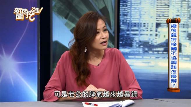 老公沒有得到滿足，脾氣變得越來越暴躁。（圖／翻攝自新聞挖挖哇YouTube）