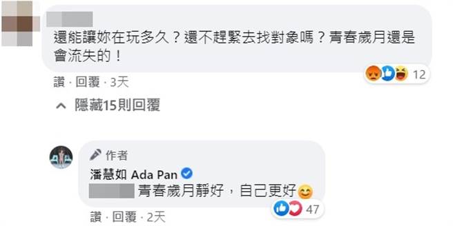 潘慧如被网友催婚。（图／FB@潘慧如）