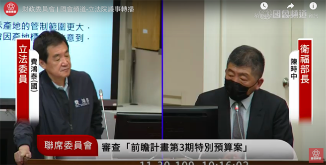 立法院联席委员会上午审查前瞻计画第3期特别预算。蓝委炮火猛烈，轮番上阵质询卫福部长陈时中，立委赖士葆质疑，莱猪把陈时中从英雄变狗熊；立委费鸿泰也质疑陈时中变成「美国猪肉商驻台代表」，气得陈时表达抗议。（立院直播截图）