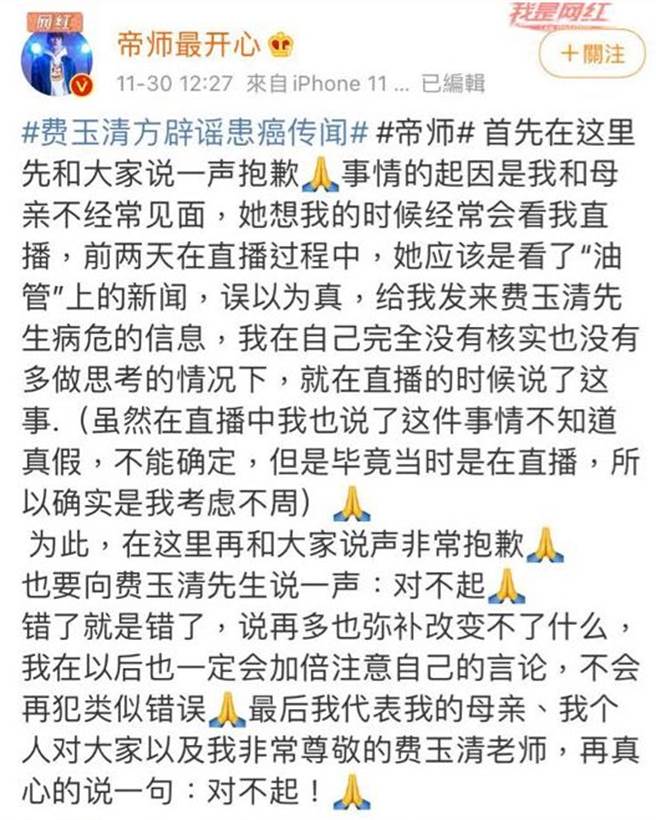 大陆网红「帝师」向费玉清道歉。(图／翻摄自微博)