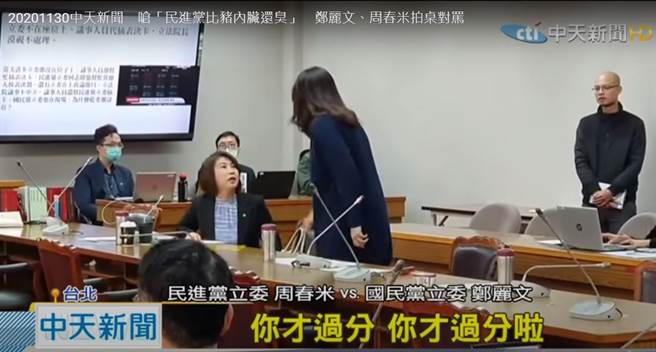 郑丽文今在立法院杠上周春米。(翻摄自中天新闻youtube)