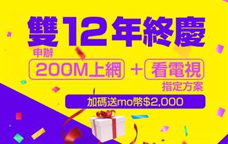 雙12檔期來了 多家品牌筆電手機上網優惠看這邊