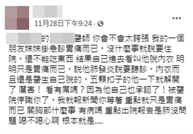少女的亲友控诉某乳房名医编造少女患肺炎，亲自为她解扣子，要求脱掉内衣做听诊。（图／翻摄自脸书）