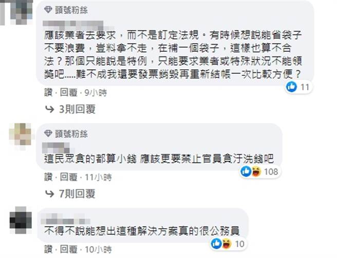 脸书网友留言。（图／翻摄自脸书）