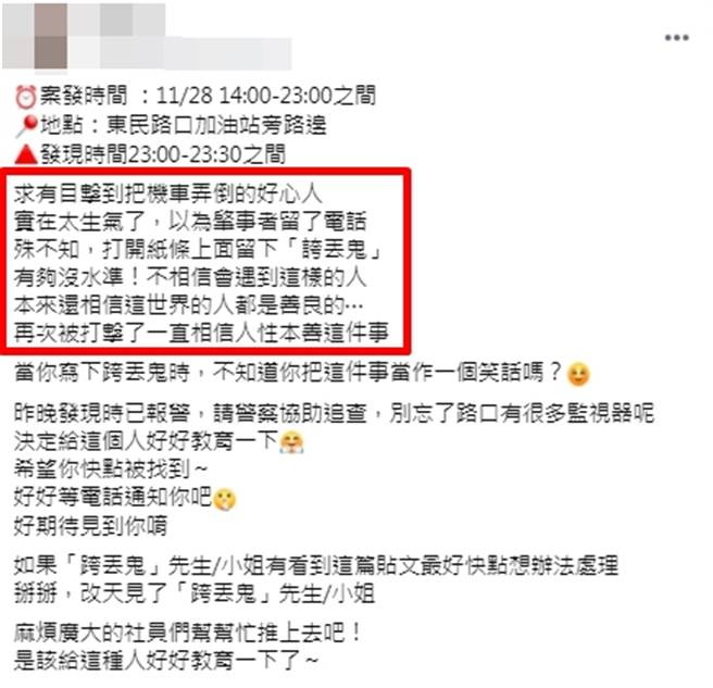 女子的机车遭撞倒，肇事者竟留下纸条写下「跨丢鬼」，让她相当生气。（图／翻摄自脸书我是头份人）