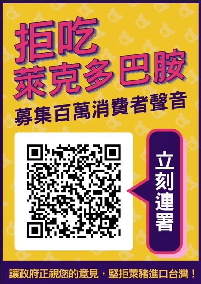国民党公布扫QR-code就可加入消基会「拒吃莱克多巴胺」网路连署。（黄福其摄）