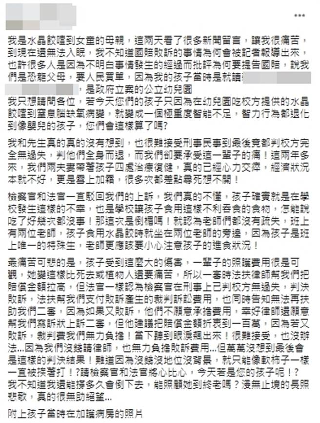 女童吃水晶饺噎到，父母申请国赔遭驳回，母亲发文表示，「漫无止境的长照悲歌，真的很无助绝望。」（图／翻摄自脸书 新竹爆料公社）