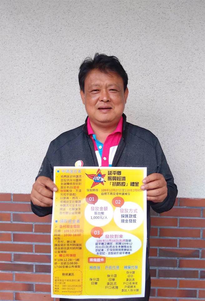 台东县延平乡公所宣布发放「抗疫礼金」，包含新生儿、新移民，甚至是监所收容人，全体乡民都可领到1000元，由乡长胡黄广文亲自宣导。（延平乡公所提供／蔡旻妤台东传真）