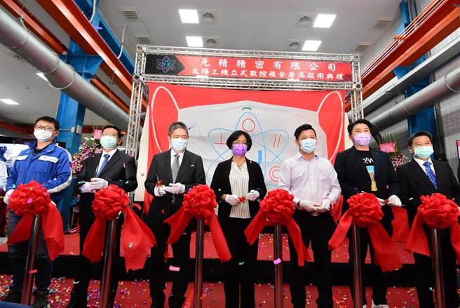 位在彰化和美镇的元精精密公司，日前自日本引进2.5米立式磨床，上午举行揭牌启用典礼，彰化县长王惠美(中)也应邀出席剪彩。（谢琼云摄）