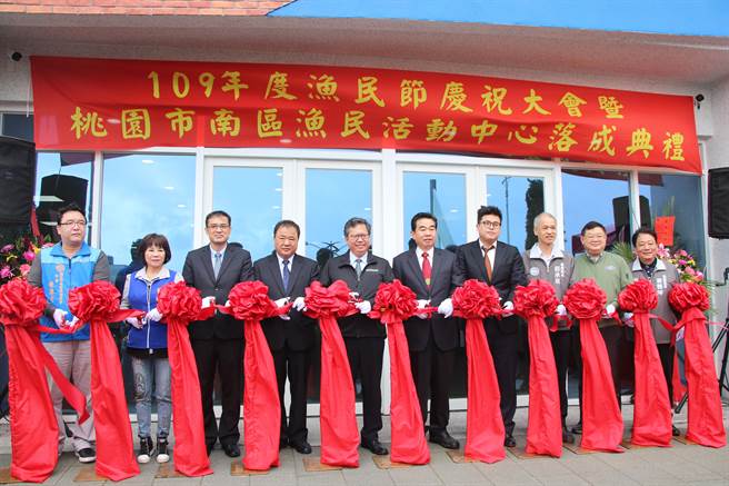 為滿足漁民集會、休憩需求，行政院農業委員會、桃市府便與中壢區漁會合資，打造永安漁港南區漁民活動中心，昨正式舉辦落成典禮。（黃婉婷攝）
