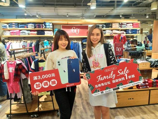 日曜天地自12/4至明年1/4举办「Family Sale」，集结全馆50大品牌，祭出破盘优惠价抢客。图／曾丽芳