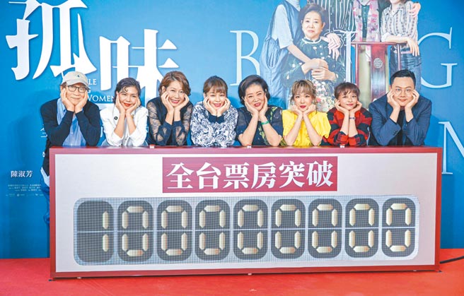 廖庆松（左起）、于子育、丁寧、徐若瑄、陈淑芳、孙可芳、陈姸霏、导演许承杰庆祝电影票房破亿。（吴松翰摄）