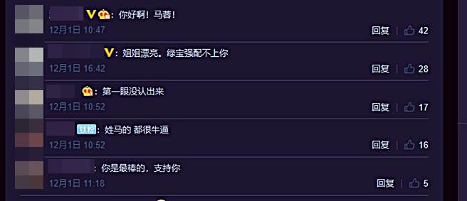 粉丝喊第一时间没认出马蓉。（图／翻摄自金耳朵兔子微博）