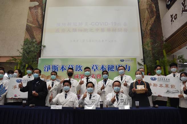 慈济医院中医部未来会将此技术技转公司量产，命名为「净斯本草饮」。（罗亦晽摄）