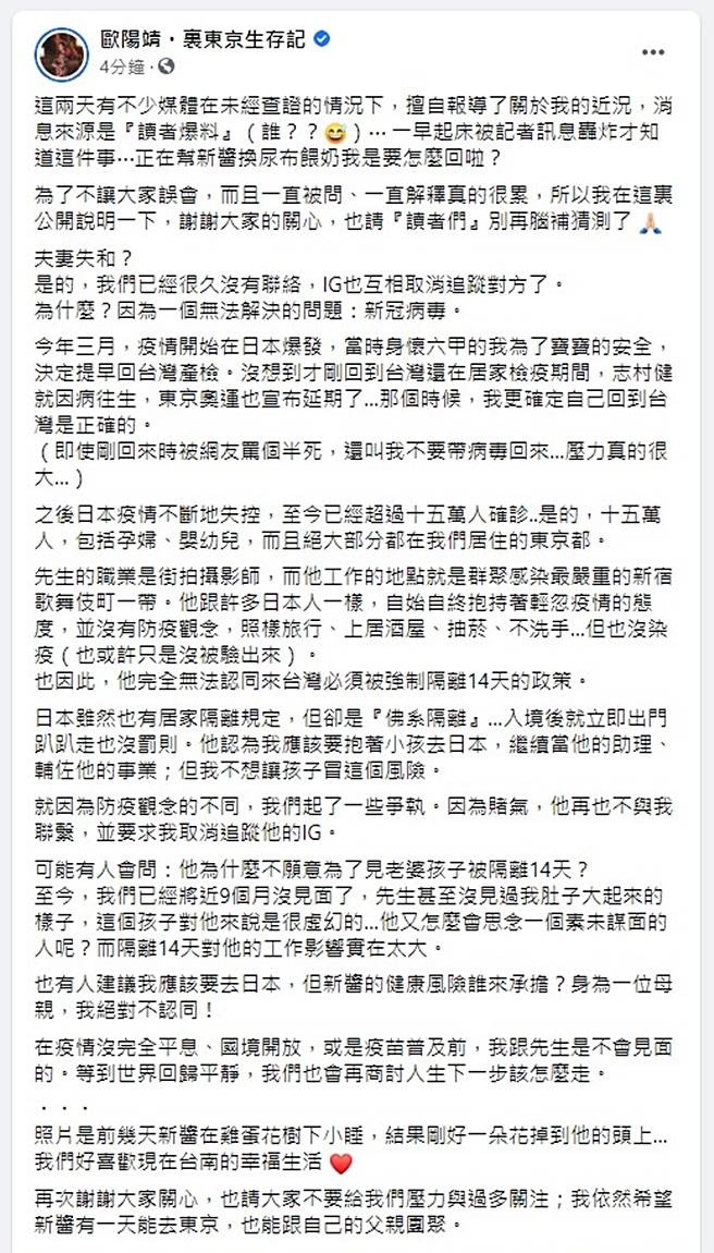 欧阳靖今传出取消追踪老公IG。（图／翻摄自欧阳靖・里东京生存记脸书）
