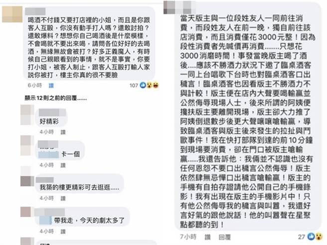 男子控诉遭店家殴打，但有当天目击者说是他酒后闹事先动手打人。（图／翻摄自脸书爆料公社）
