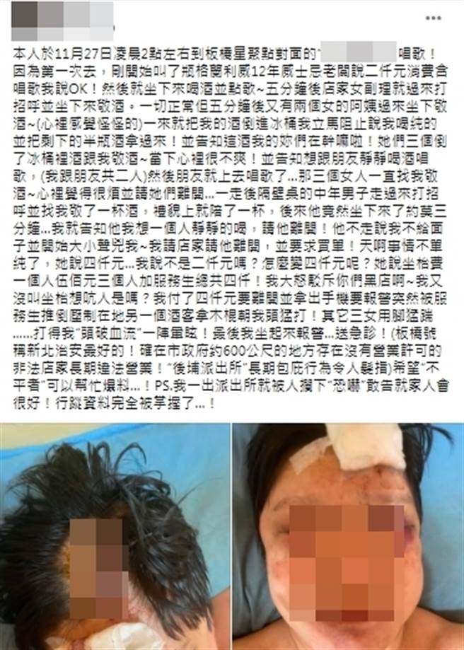 男子控诉被店家强制坐台，多收费用，当下抱怨后遭店家殴打，脸部多处瘀青肿胀。（图／翻摄自脸书爆料公社）