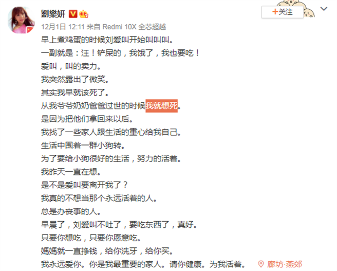 刘乐妍微博全文。(图/刘乐妍微博)