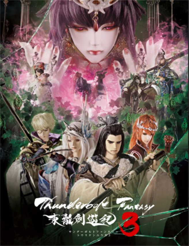 《东离3》将于2021年4月开播。（霹雳国际多媒体提供）