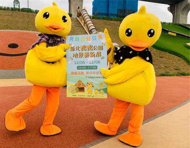 「2020新北鸭鸭公园地景艺术展」将于12月5日隆重开幕，活动当天会有2只可爱的萌鸭玩偶会不定时出现在现场和小朋友们互动。（水利局提供／李俊淇新北传真）
