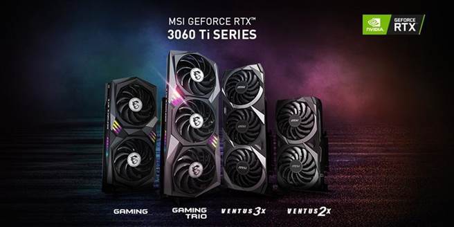 （微星最新MSI GeForce  RTX 3060 Ti系列显卡新品正式发布，并将于今（3日）晚10点于全省通路开卖。图／微星提供）
