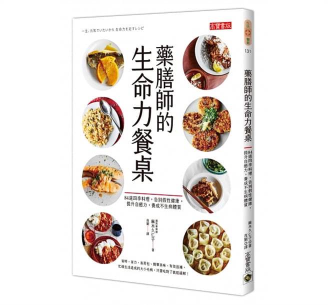 《藥膳師的生命力餐桌》書封(圖/高寶出版提供)