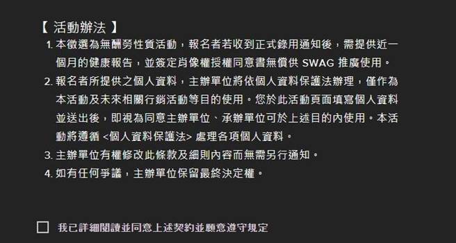 SWAG在网站上贴出「男优徵选」的消息，不料却被爆料是无酬工作，立刻引起热议。(摘自SWAG)