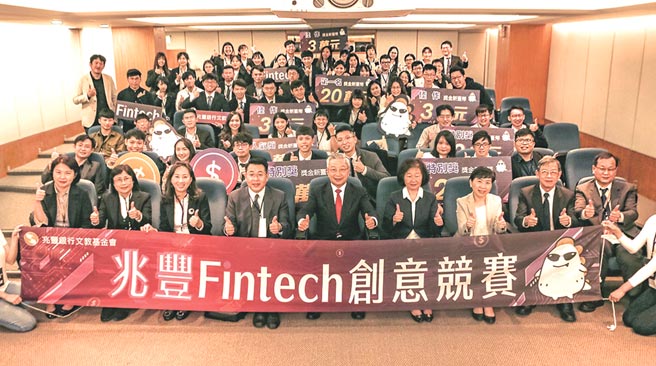 兆丰举办「2020兆丰FinTech创意竞赛」拚数位转型，培育金融科技专业人才，最后由台科大同学夺下冠军，并由董事长张兆顺亲自颁发奖金20万元。图／兆丰银提供