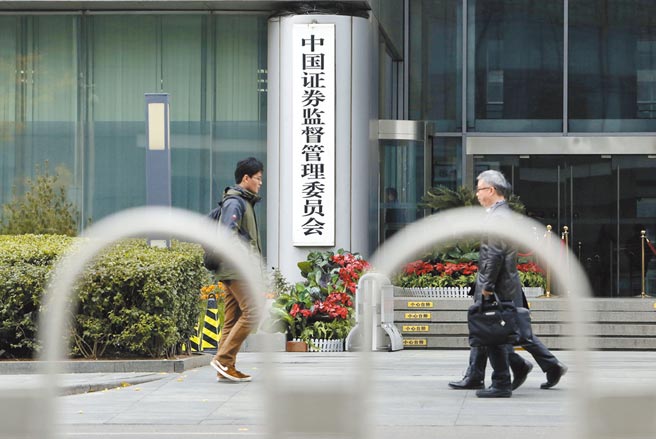 行人經過中國證券監督管理委員會。（中新社資料照片）