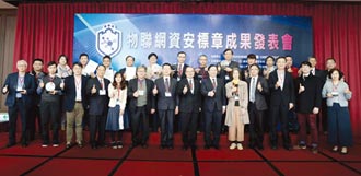 物聯網資安標章 產品有保障