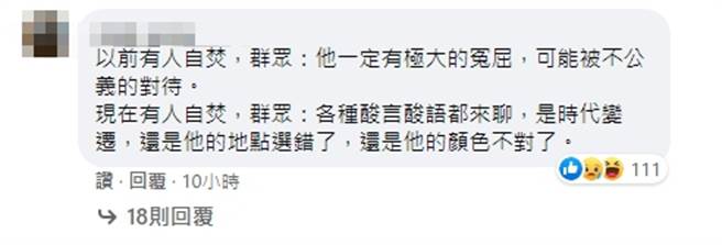 脸书网友留言。（图／翻摄自脸书）