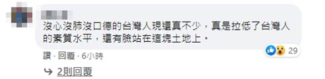 脸书网友留言。（图／翻摄自脸书）