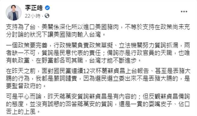 李正皓脸书。（图片摘自李正皓脸书）