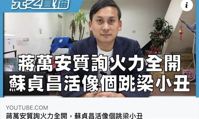 叶元之 带风向 蒋万安被苏贞昌压着打 新闻 中时新闻网