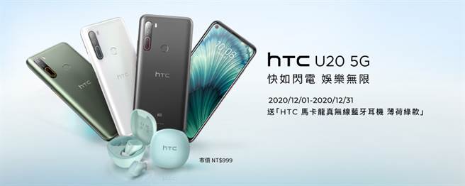 HTC U20 5G独享马卡龙真无线蓝牙耳机专属色款-薄荷绿)。（HTC提供／黄慧雯台北传真）