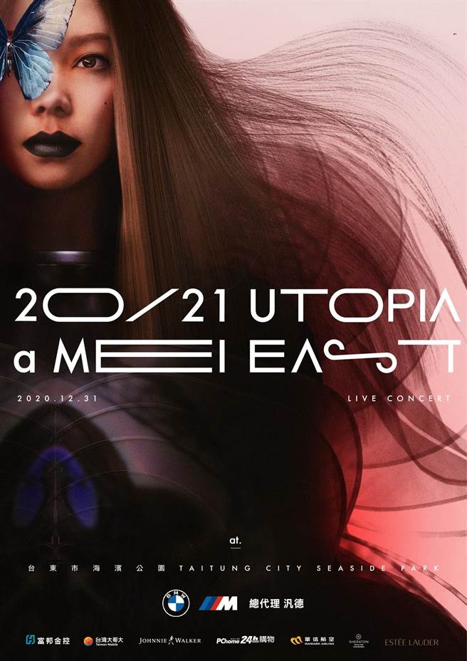 阿妹跨年演唱会採实名制。(声动娱乐提供)