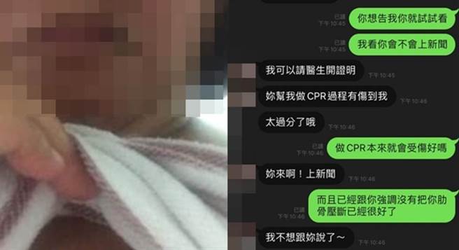 女同事被CPR救回后竟控对方伤害，后来虽私讯致歉，但对方并不领情。（翻摄爆料公社）