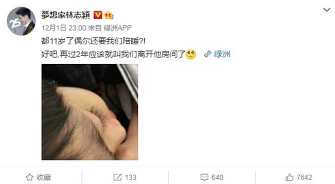 林志颖晒儿子KIMI熟睡照引发议论。（图／林志颖微博）