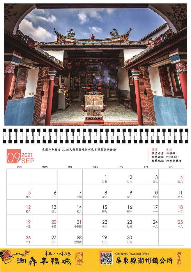 潮州鎮公所「2021潮犇幸福」12個月主題月曆。（潮州鎮公所提供／潘建志屏東傳真）